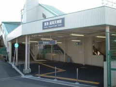 阪急長岡天神駅