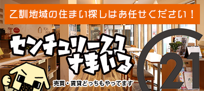 向日市の不動産会社「センチュリー２１すまいる」