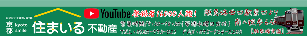 京都住まいる不動産