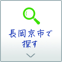 長岡京市で探す