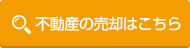 賃貸物件を探す