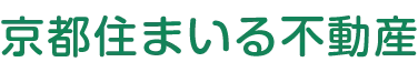 京都住まいる不動産