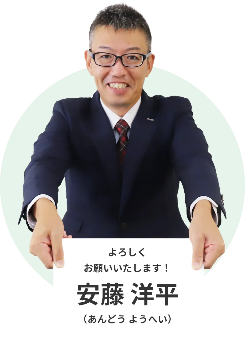 安藤 洋平