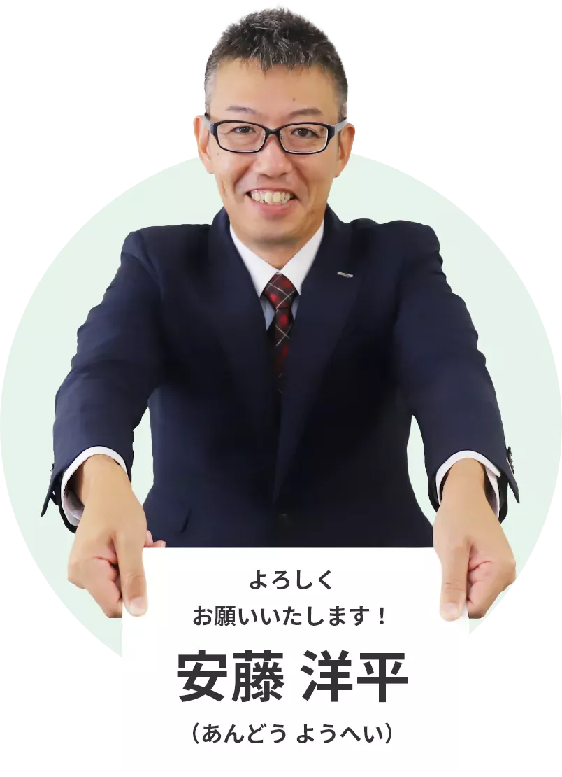 安藤 洋平